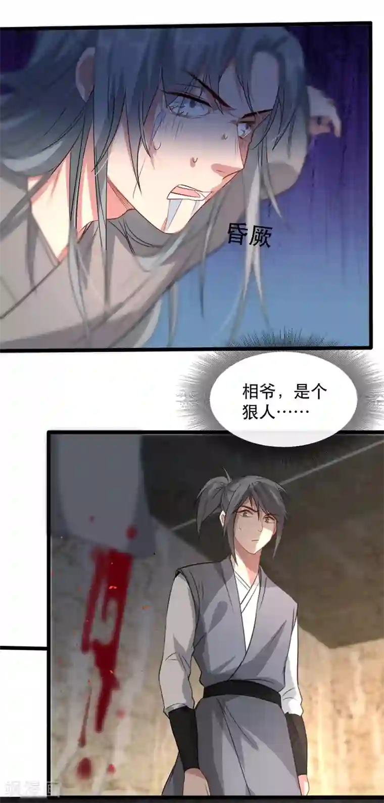 奸妃如此多娇第98话 被救