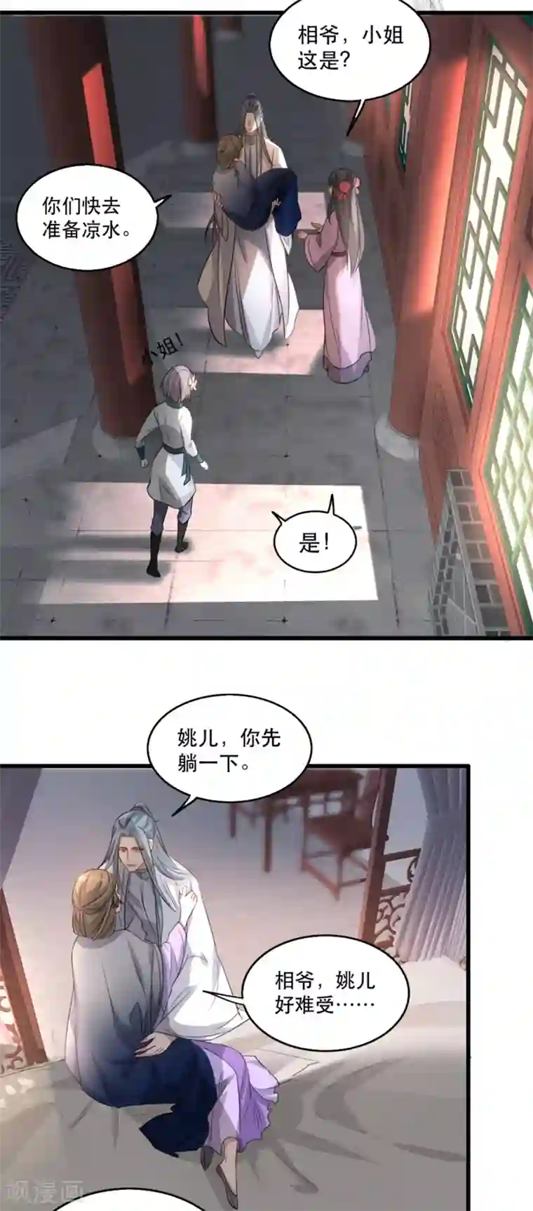 奸妃如此多娇第98话 被救