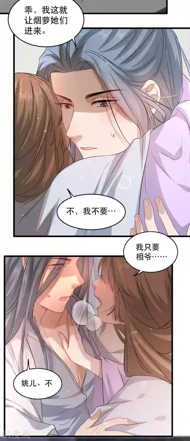 奸妃如此多娇第98话 被救