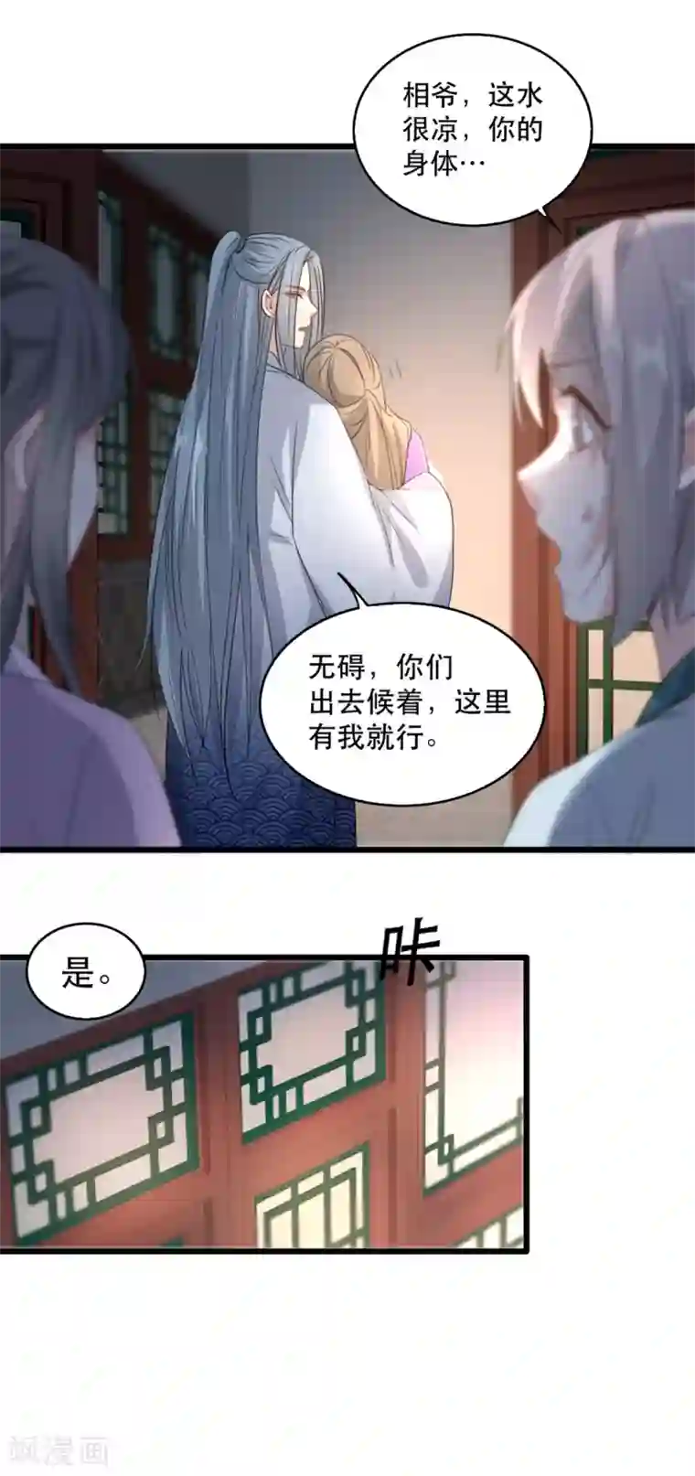 奸妃如此多娇第98话 被救
