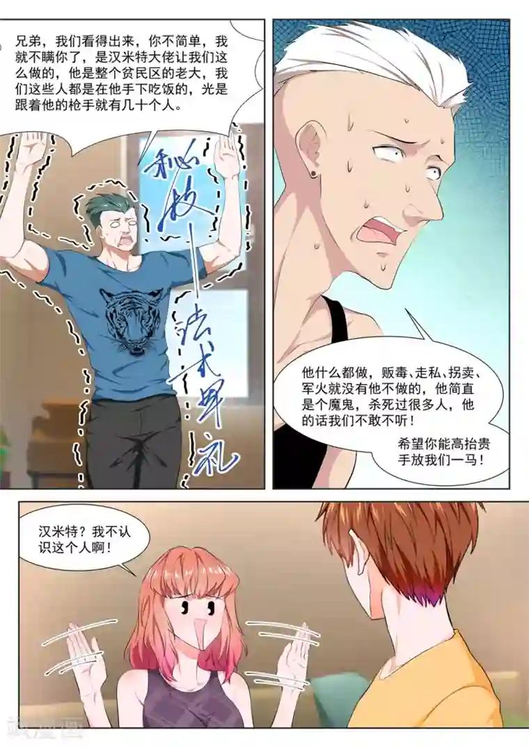 最强枭雄系统第343话 我被压了