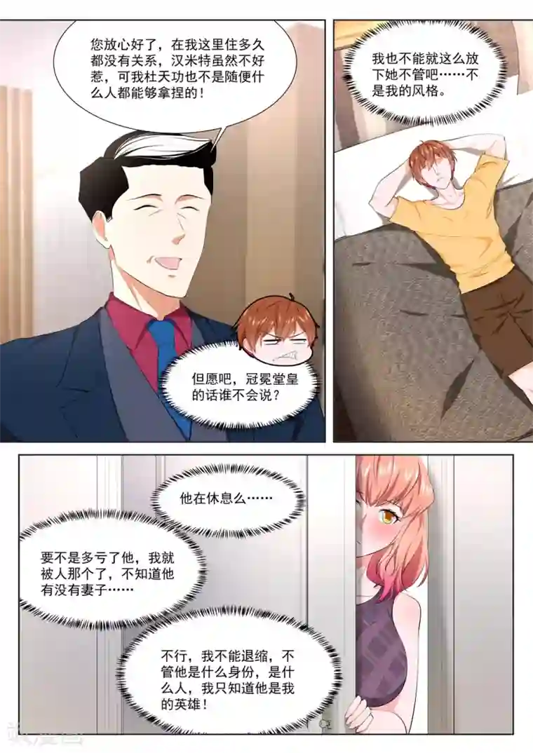 最强枭雄系统第343话 我被压了