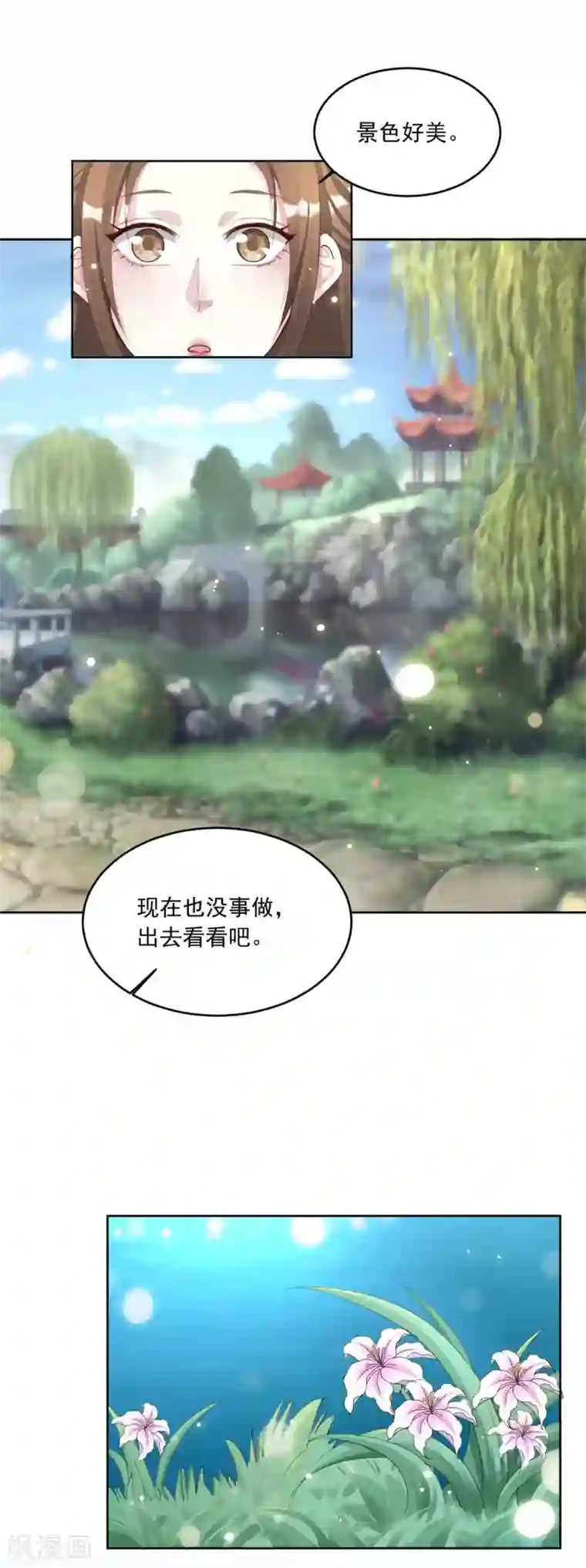 六宫风华第143话 勿忘草