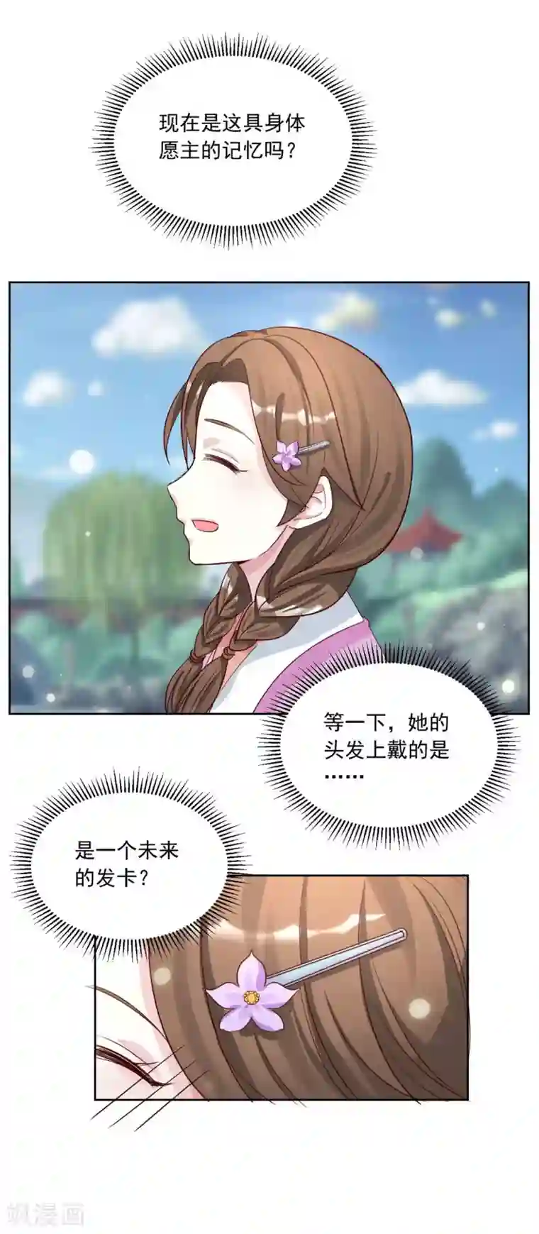 六宫风华第143话 勿忘草