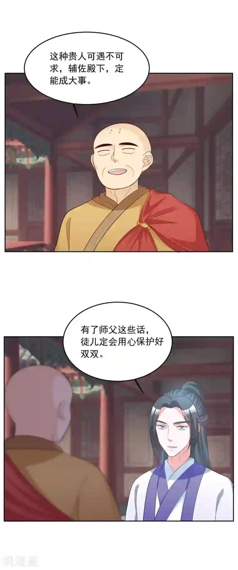 六宫风华第143话 勿忘草