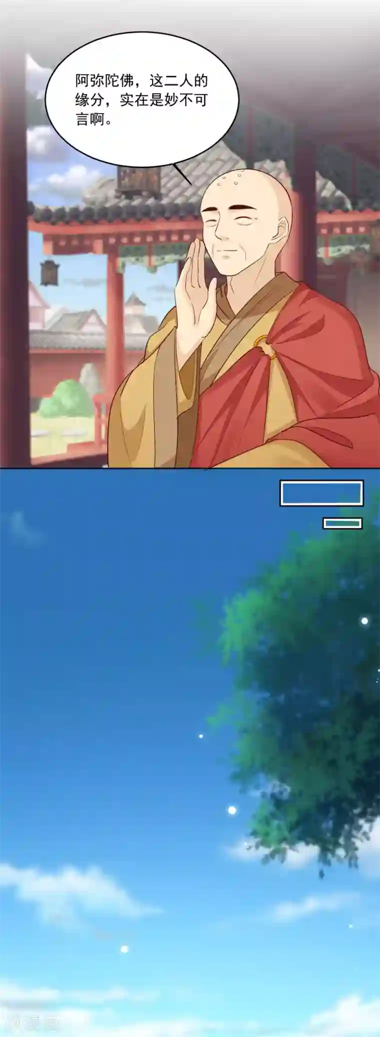 六宫风华第143话 勿忘草