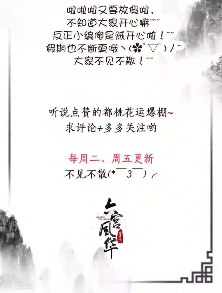 六宫风华第143话 勿忘草