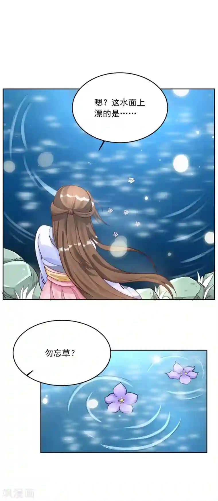 六宫风华第143话 勿忘草