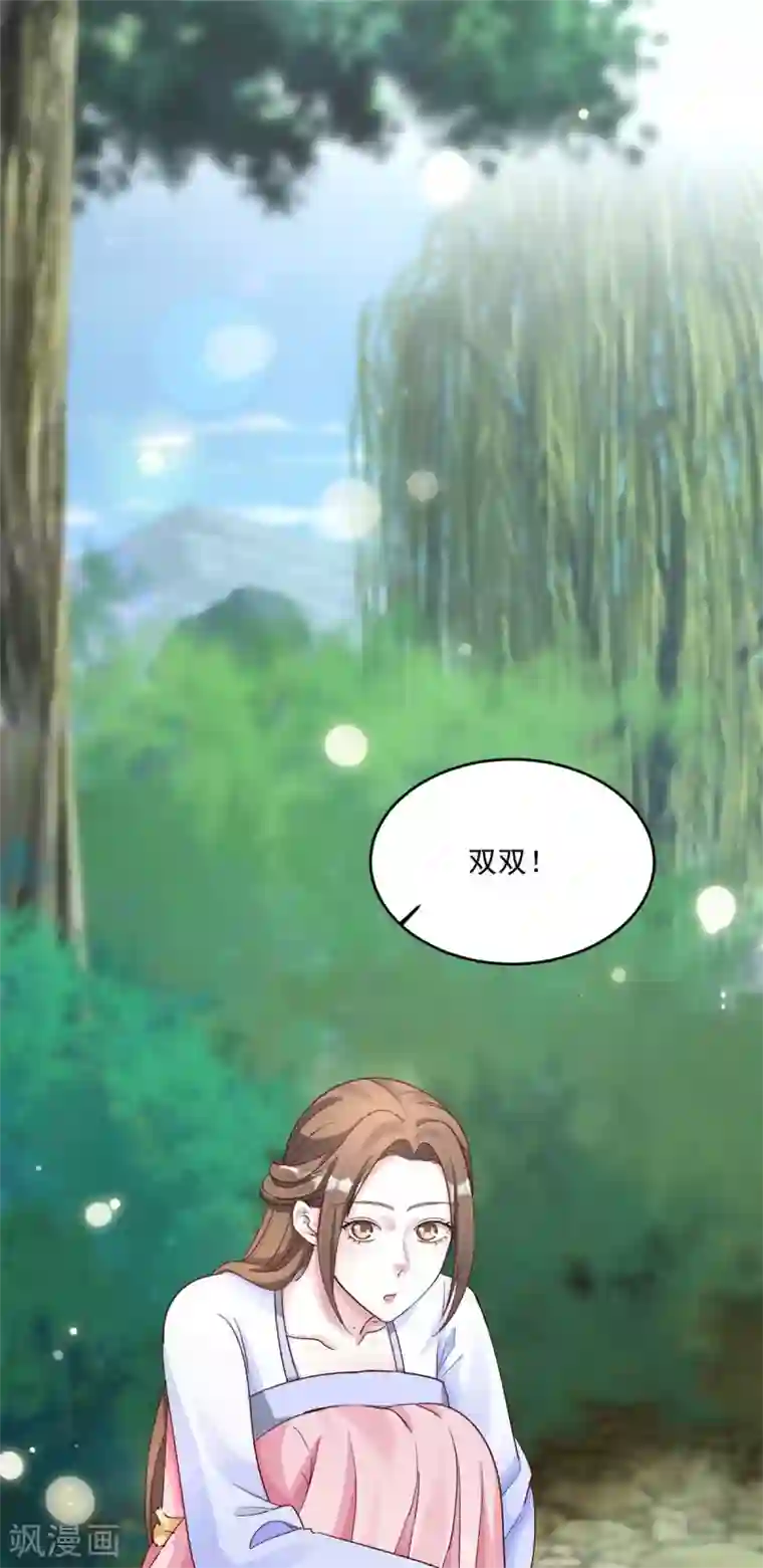 六宫风华第143话 勿忘草