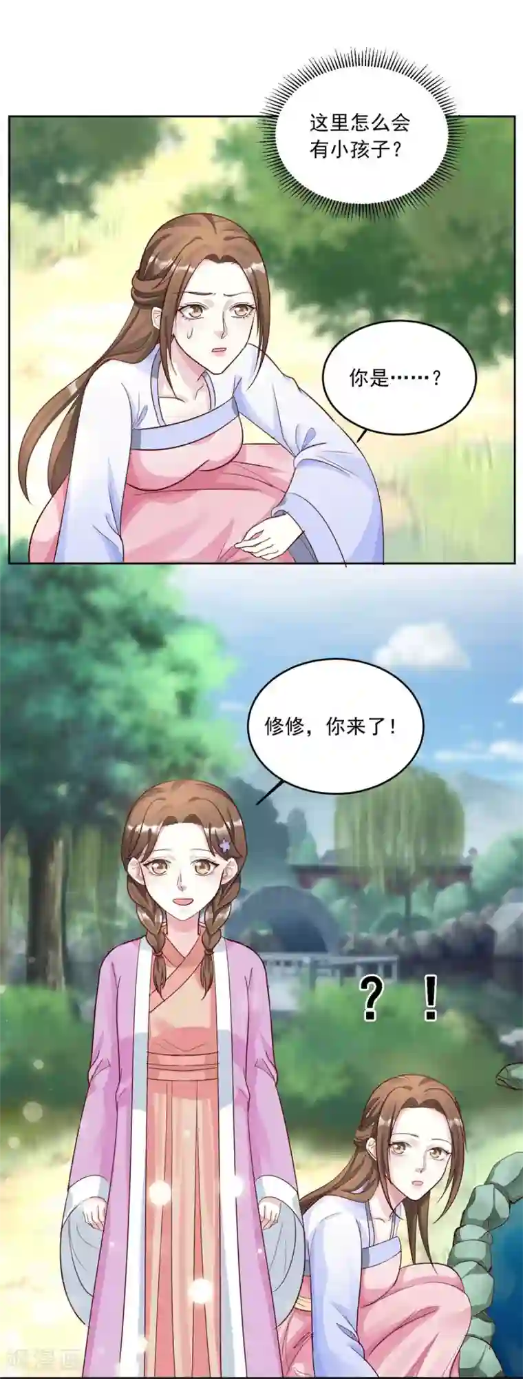 六宫风华第143话 勿忘草