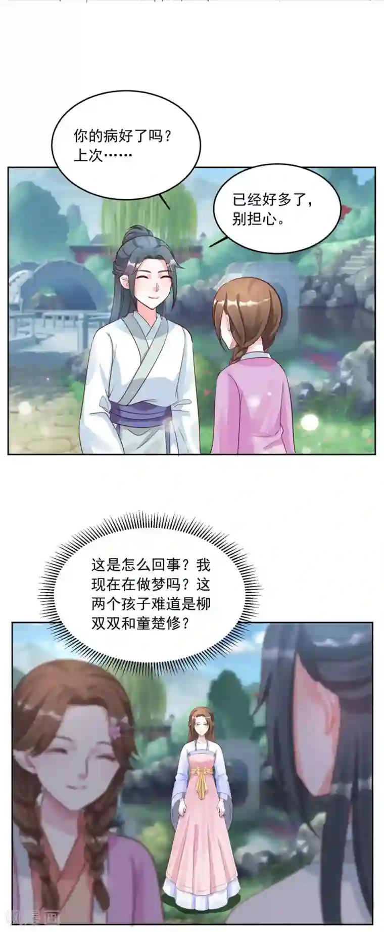 六宫风华第143话 勿忘草