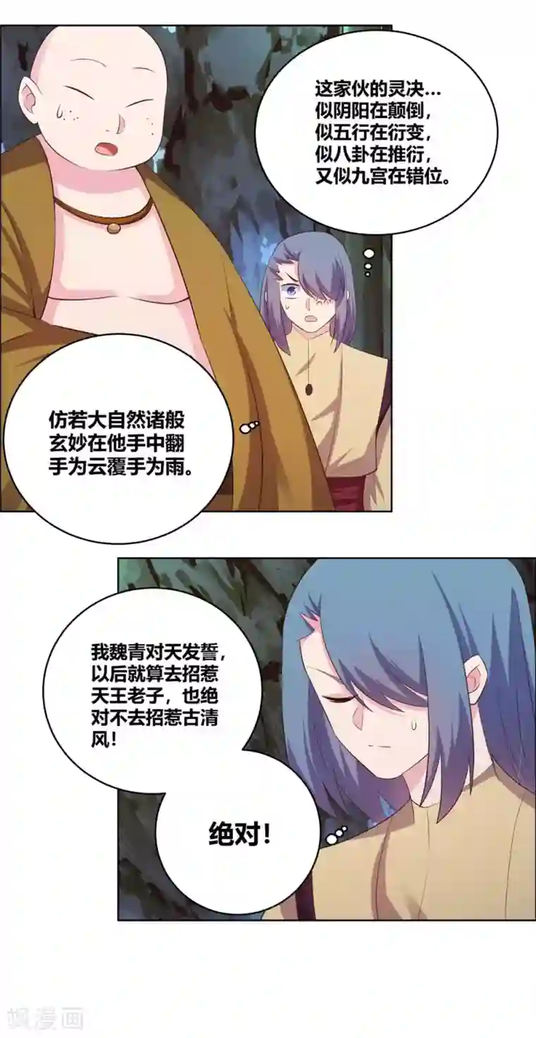 尊上第138话 翻云覆雨