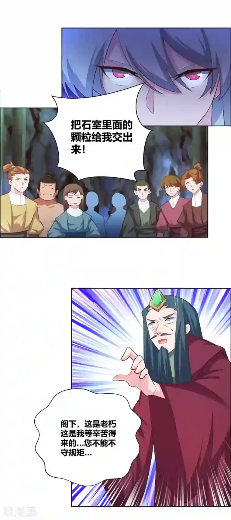 尊上第138话 翻云覆雨