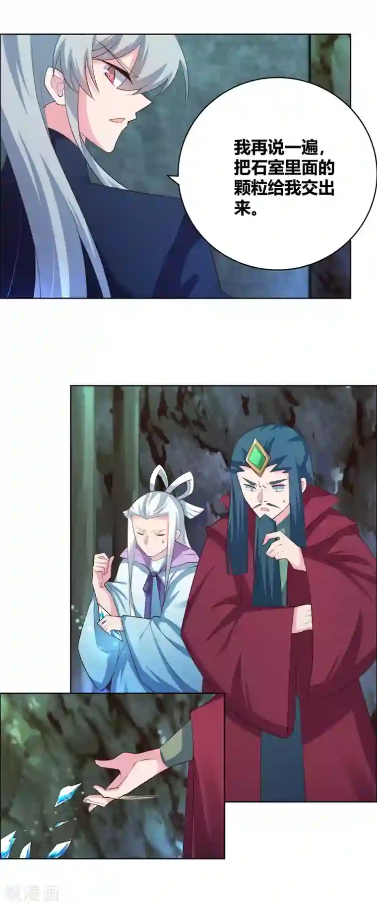 尊上第138话 翻云覆雨