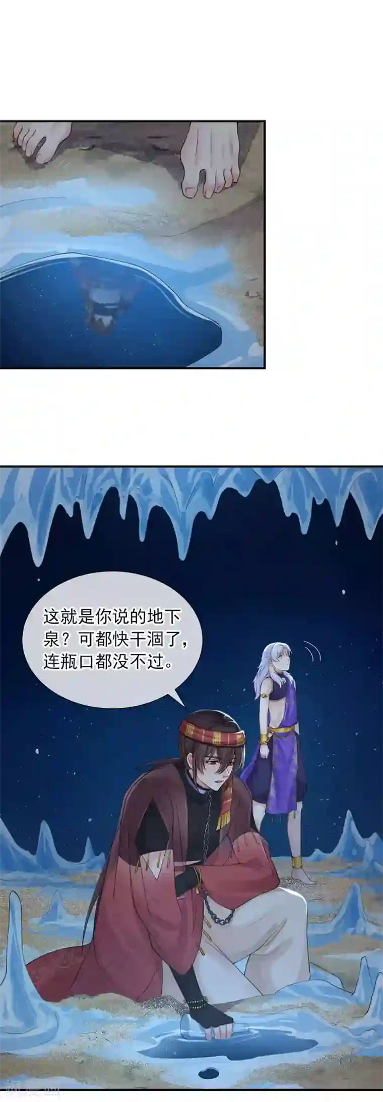 研香奇谈第119话 千年的等待