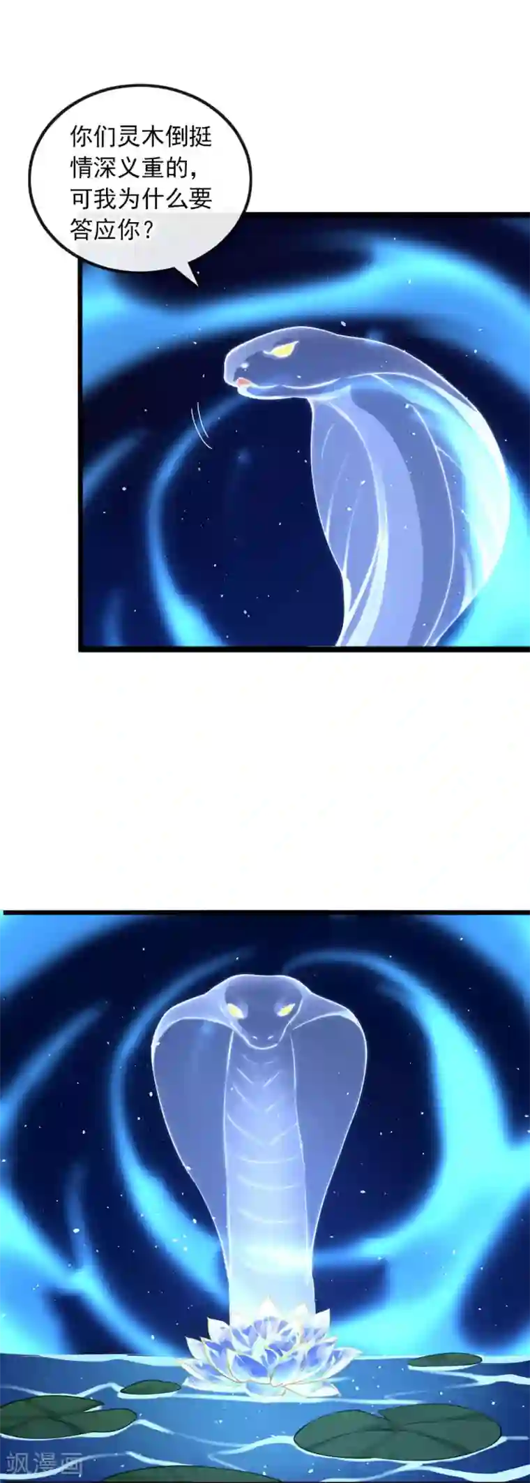 研香奇谈第119话 千年的等待