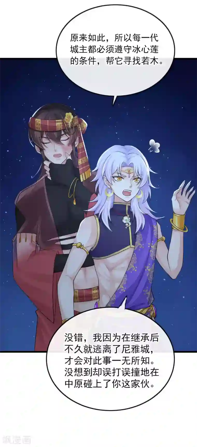 研香奇谈第119话 千年的等待