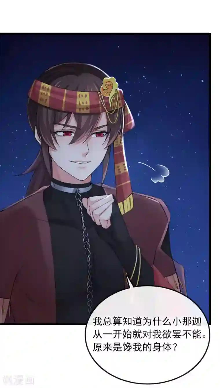 研香奇谈第119话 千年的等待