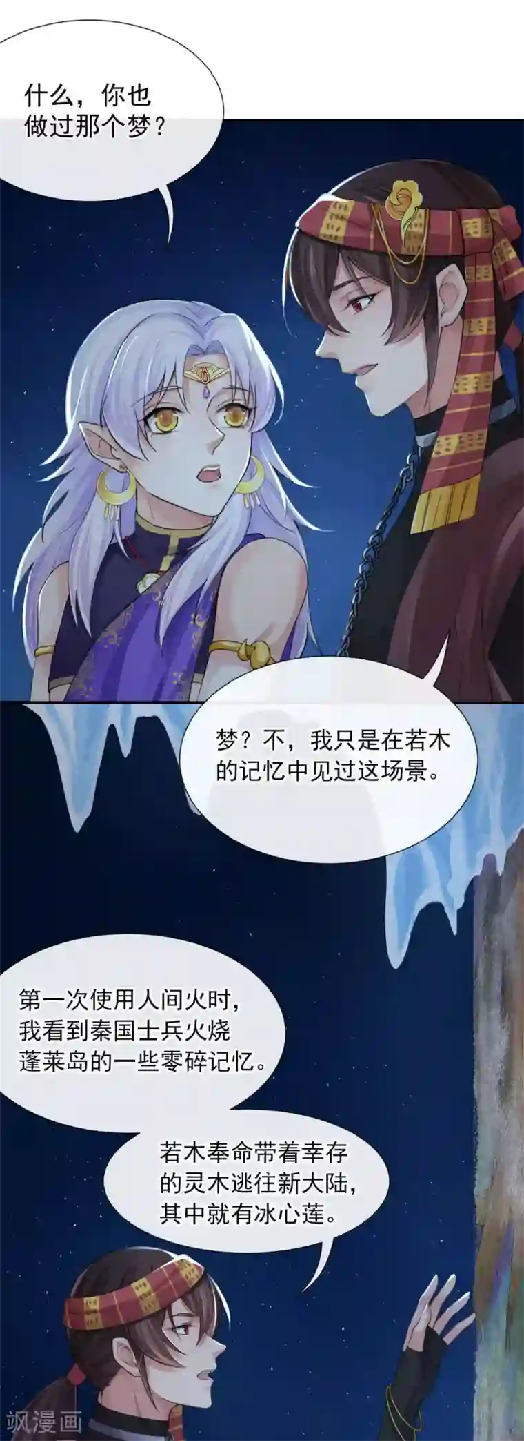 研香奇谈第119话 千年的等待