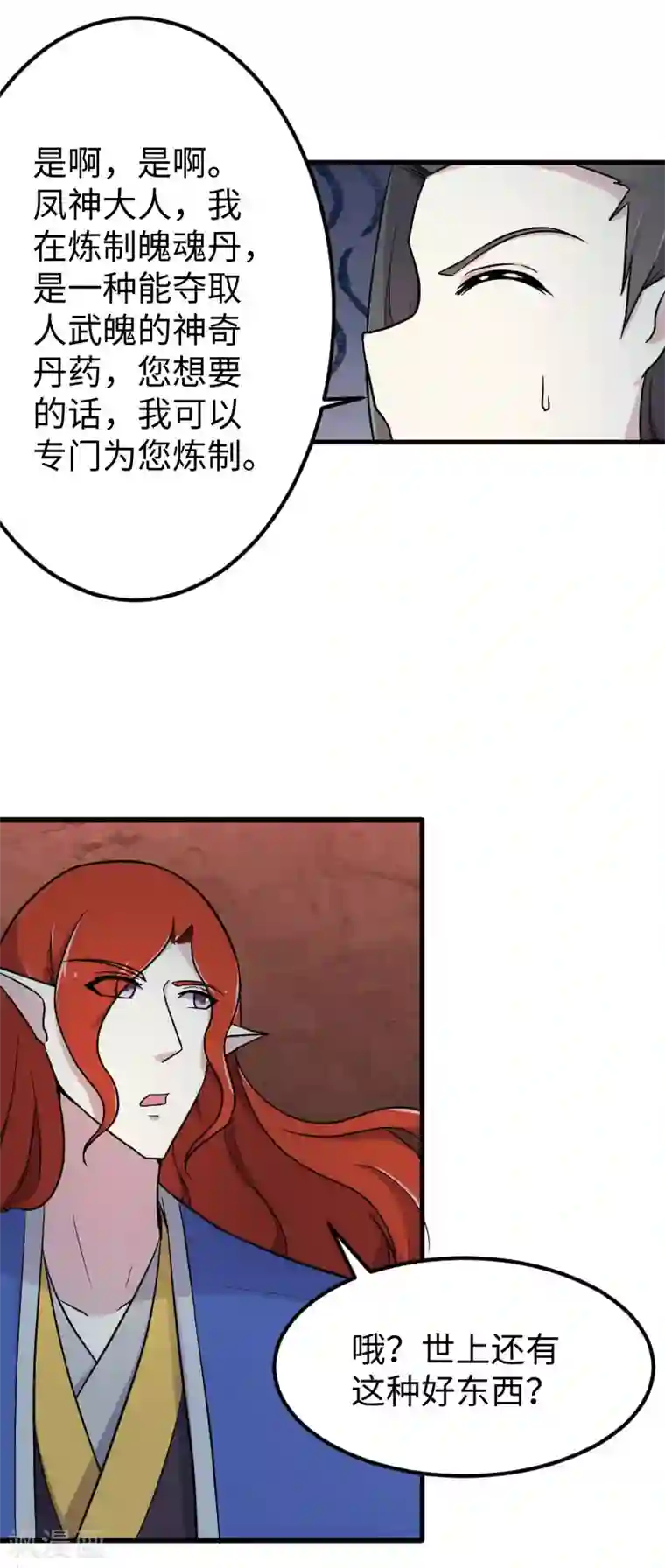 宠狐成妃第336话 各怀鬼胎