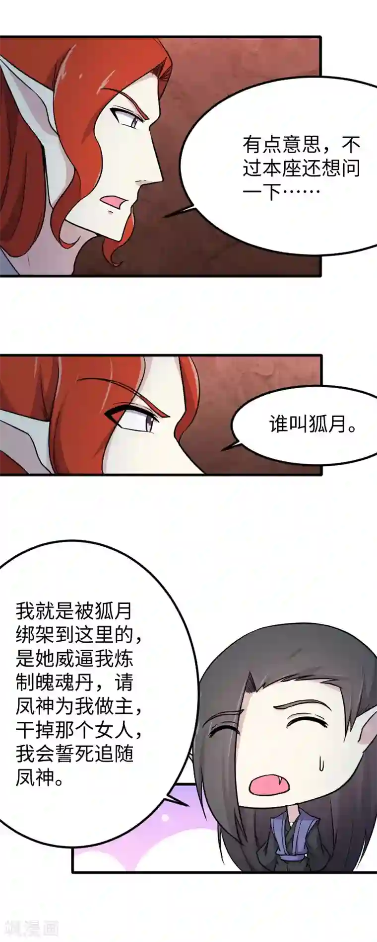 宠狐成妃第336话 各怀鬼胎