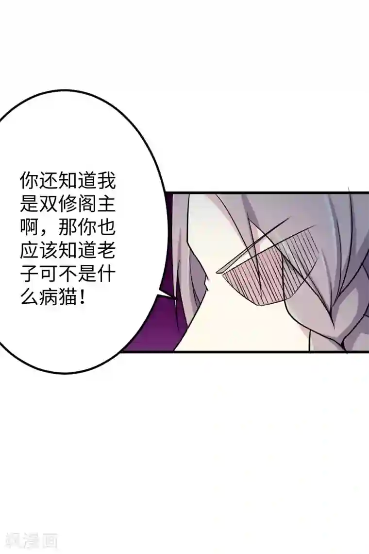 宠狐成妃第336话 各怀鬼胎