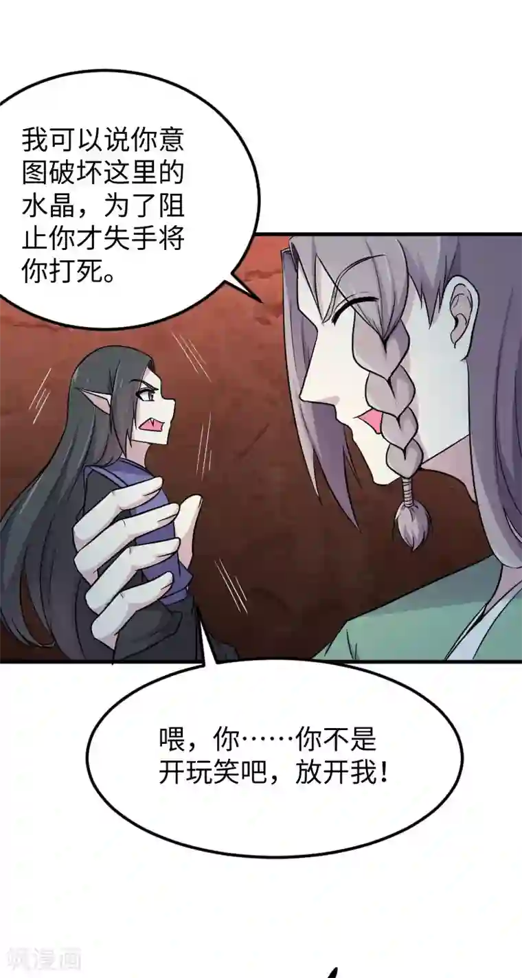 宠狐成妃第336话 各怀鬼胎