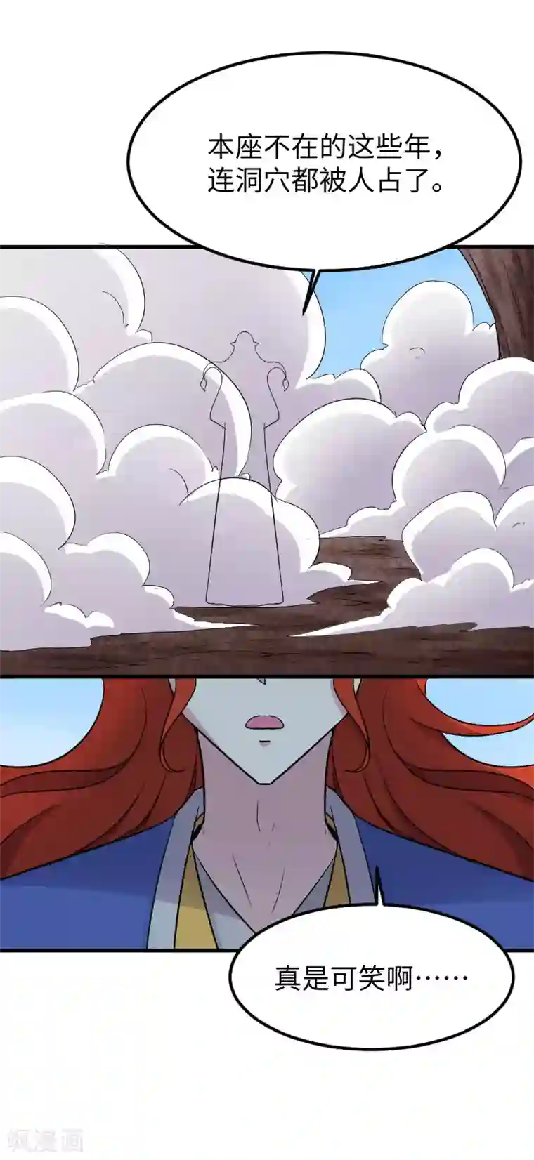 宠狐成妃第336话 各怀鬼胎