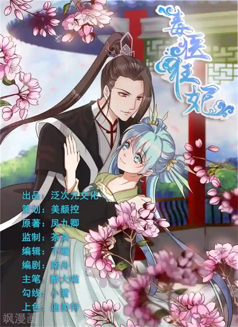 毒医狂妃第88话 大婚