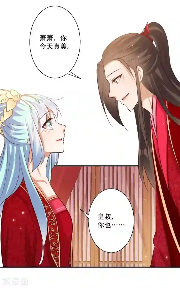 毒医狂妃第88话 大婚