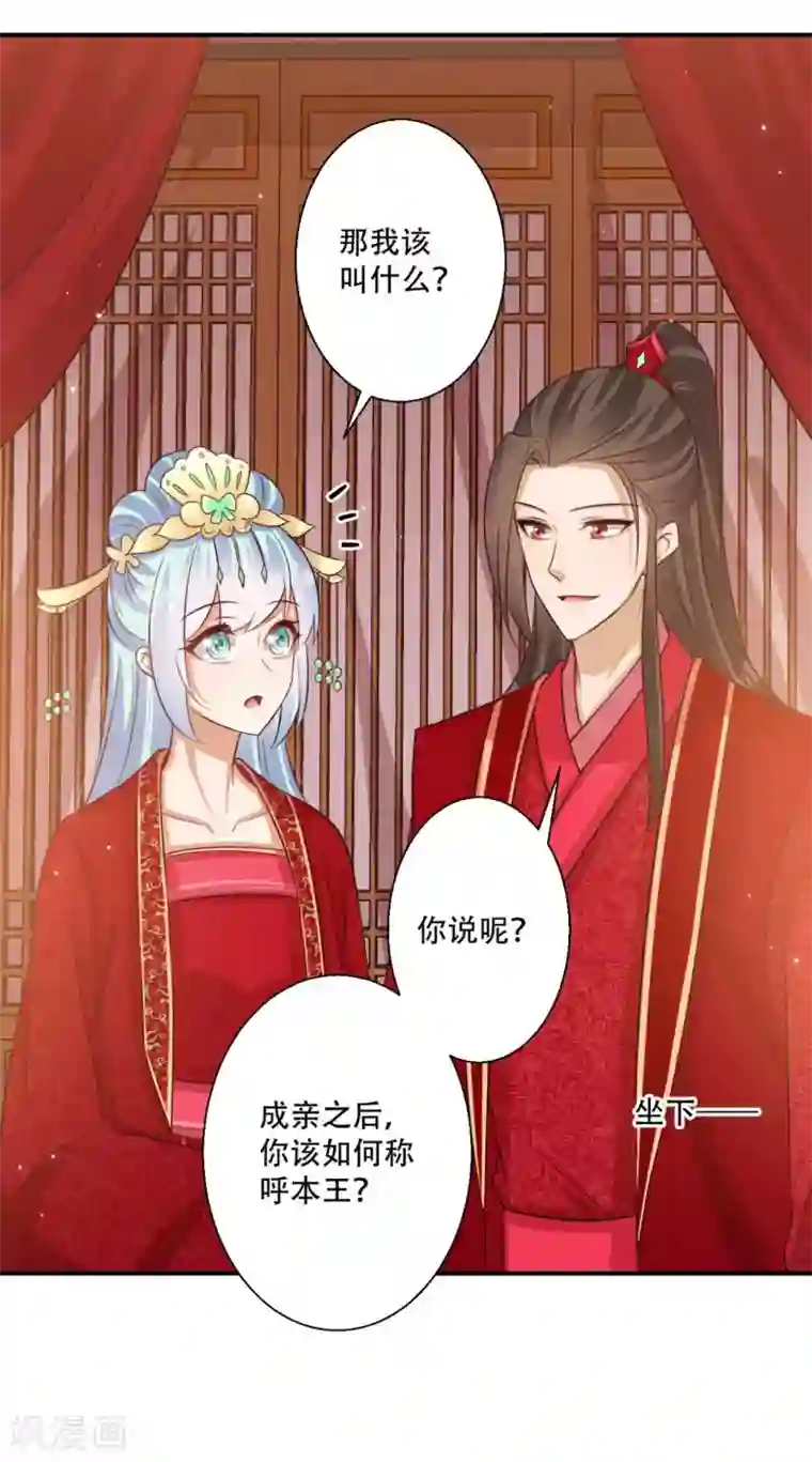 毒医狂妃第88话 大婚