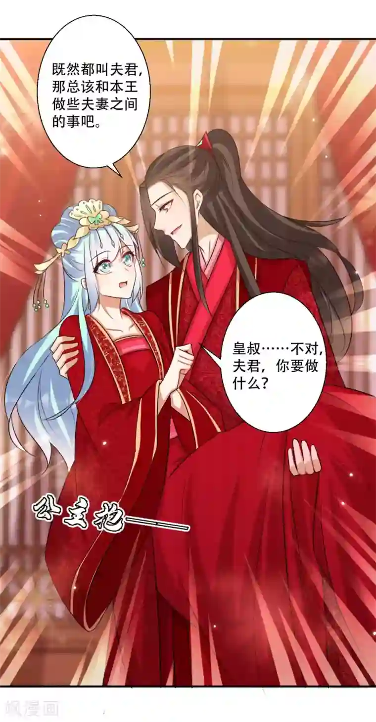 毒医狂妃第88话 大婚