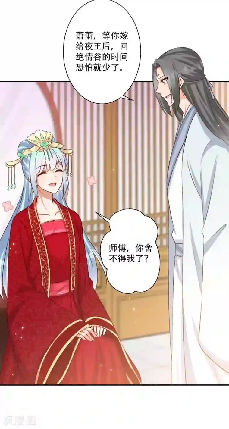毒医狂妃第88话 大婚