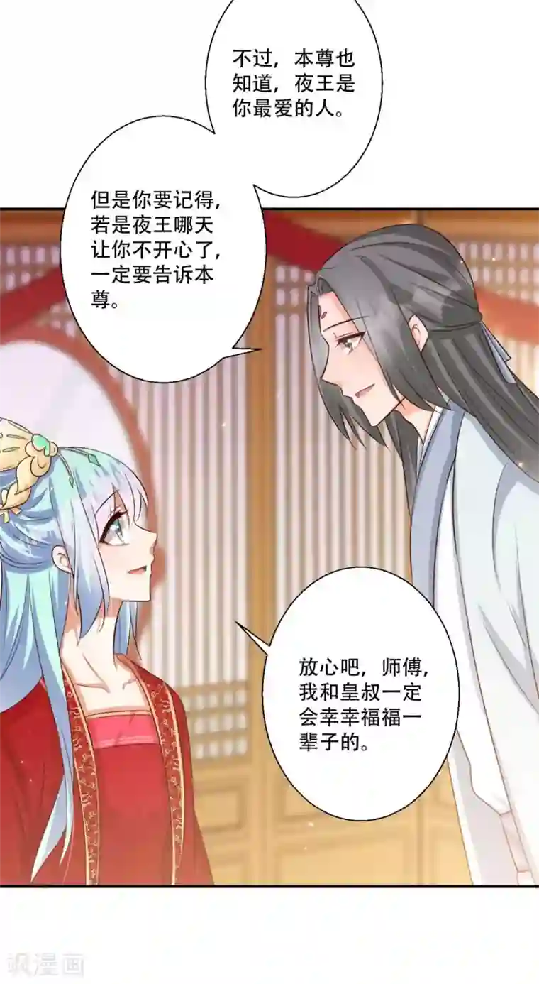 毒医狂妃第88话 大婚
