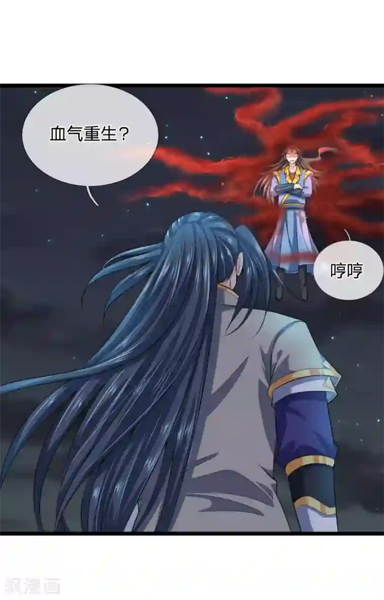 神武天尊第225话 血气重生，再杀一次