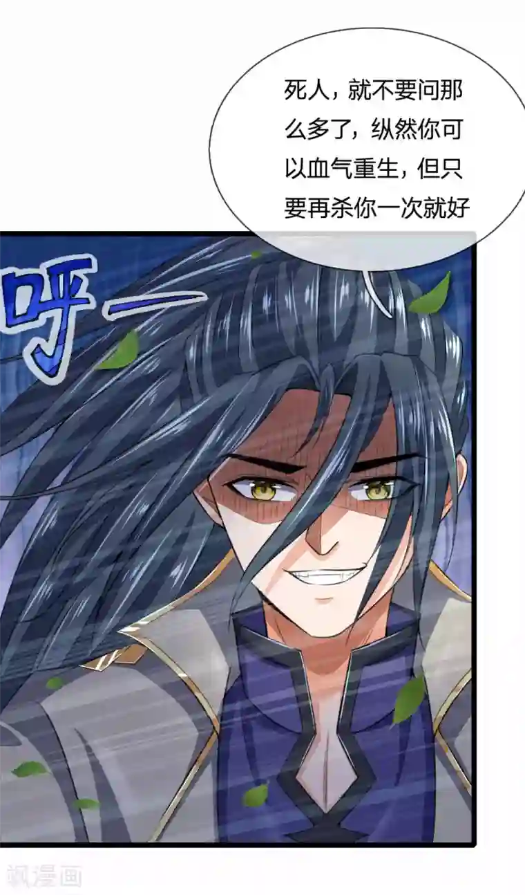 神武天尊第225话 血气重生，再杀一次