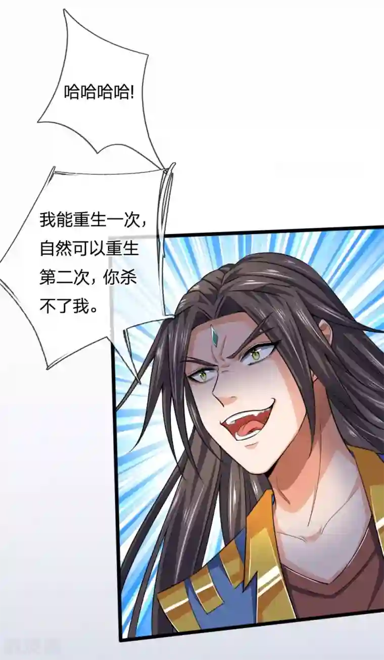 神武天尊第225话 血气重生，再杀一次