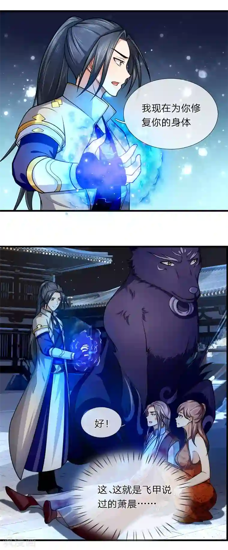 神武天尊第225话 血气重生，再杀一次