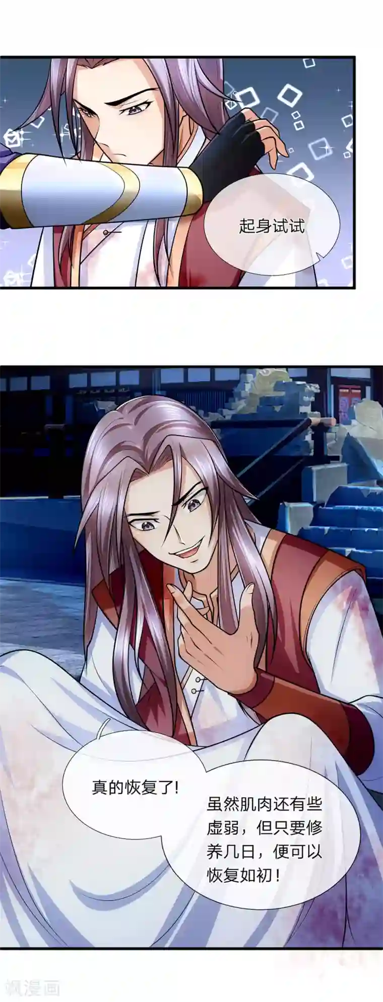 神武天尊第225话 血气重生，再杀一次