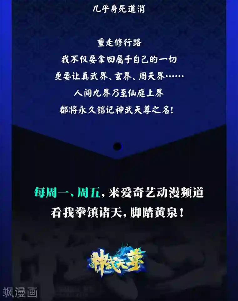 神武天尊轻动画上线通知