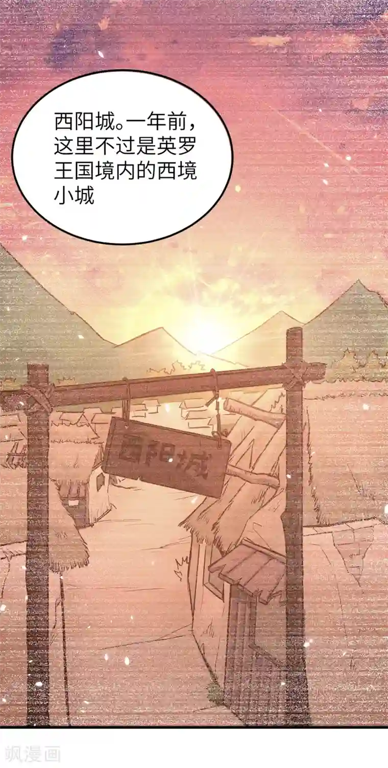 从今天开始当城主第215话