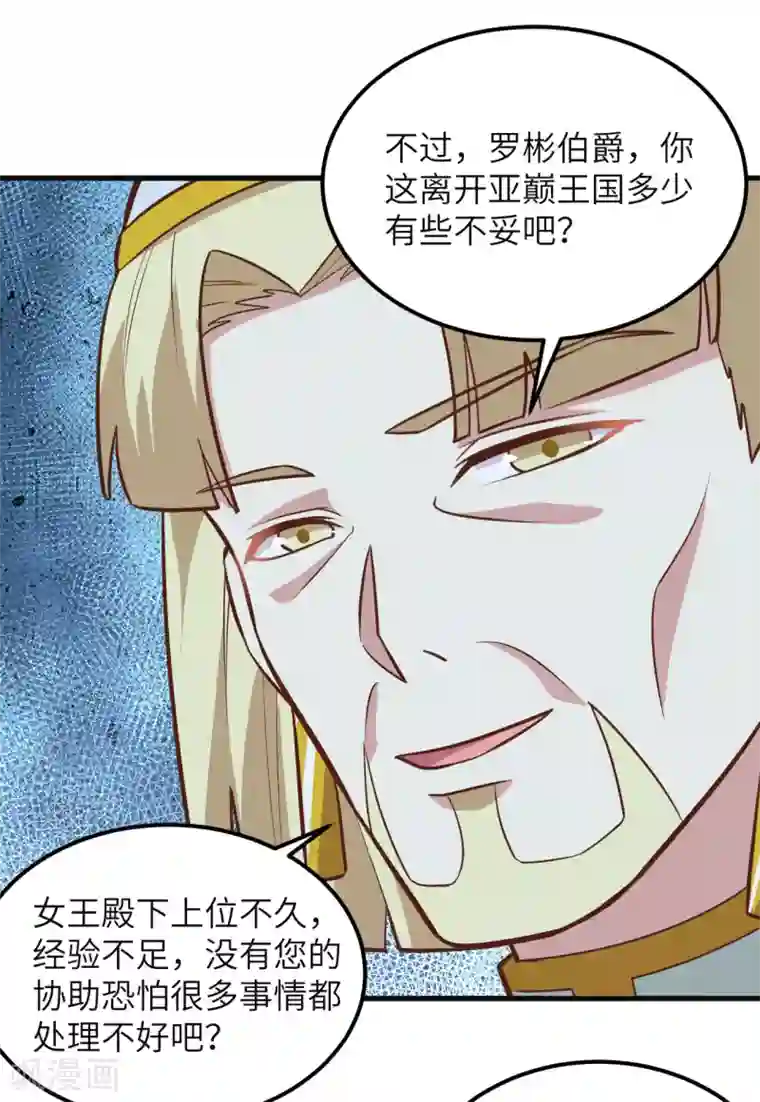 从今天开始当城主第215话