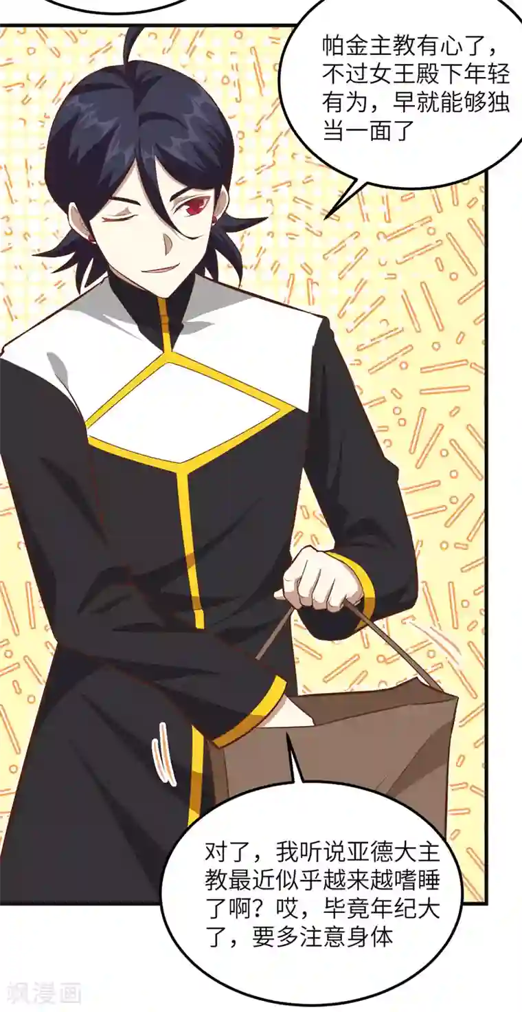 从今天开始当城主第215话