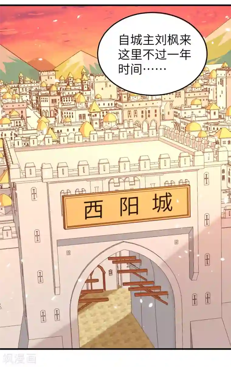 从今天开始当城主第215话