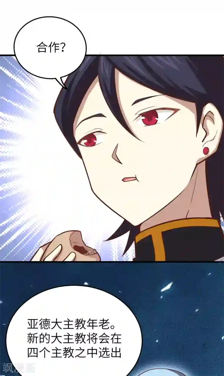 从今天开始当城主第215话