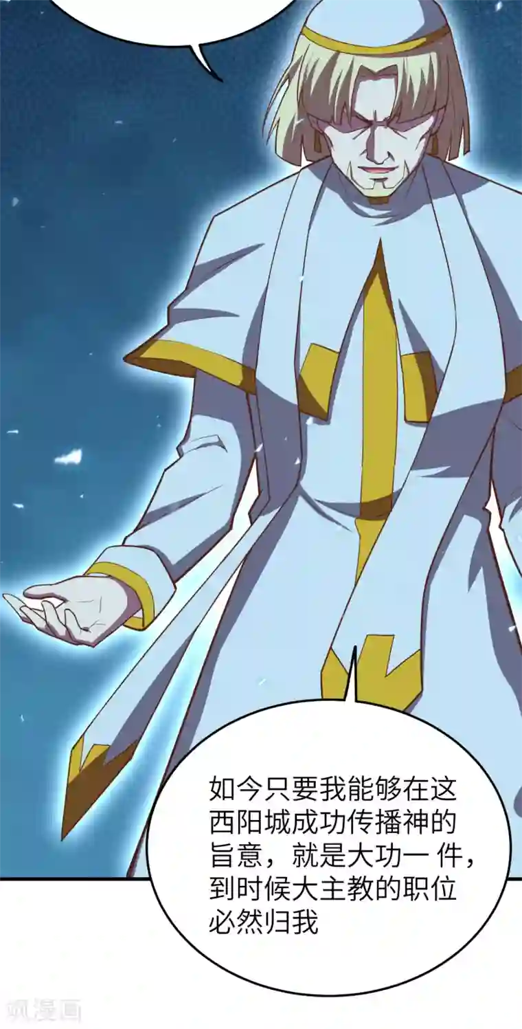 从今天开始当城主第215话