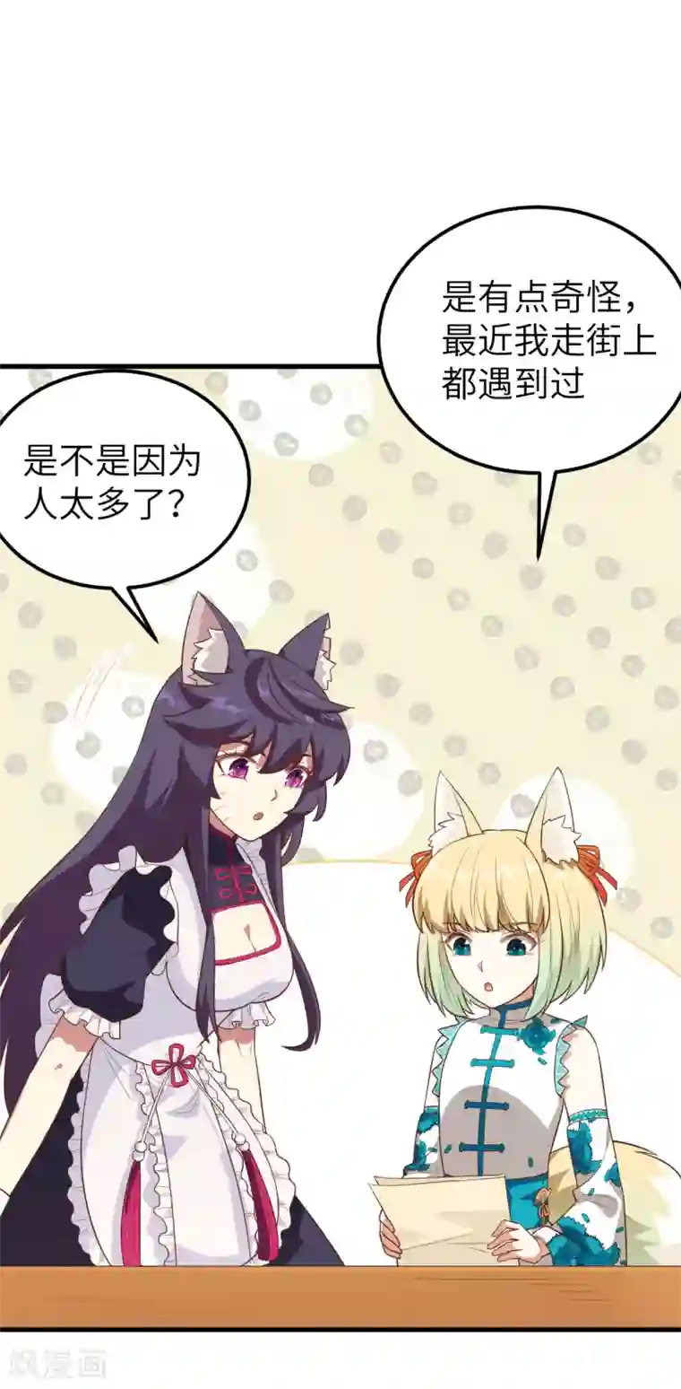 从今天开始当城主第215话