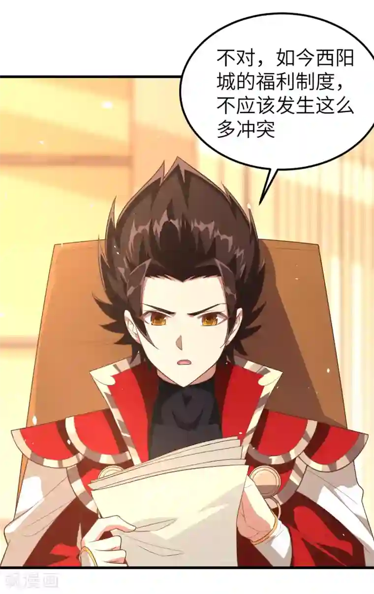 从今天开始当城主第215话