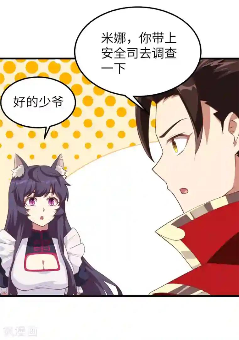 从今天开始当城主第215话