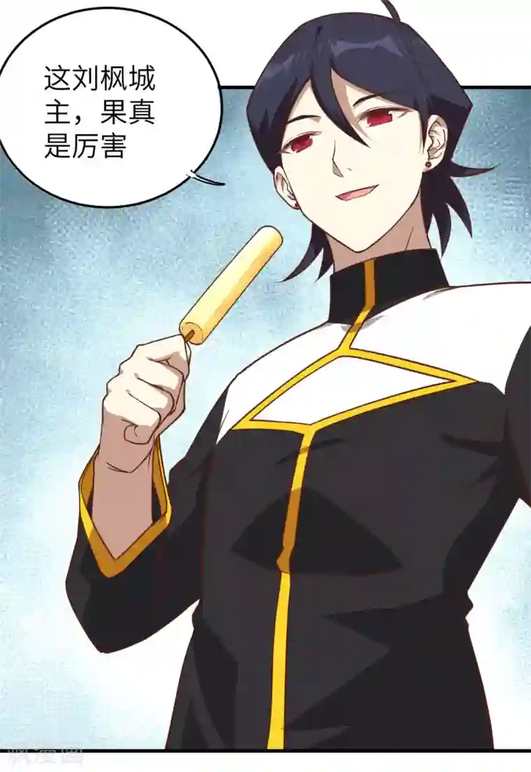 从今天开始当城主第215话